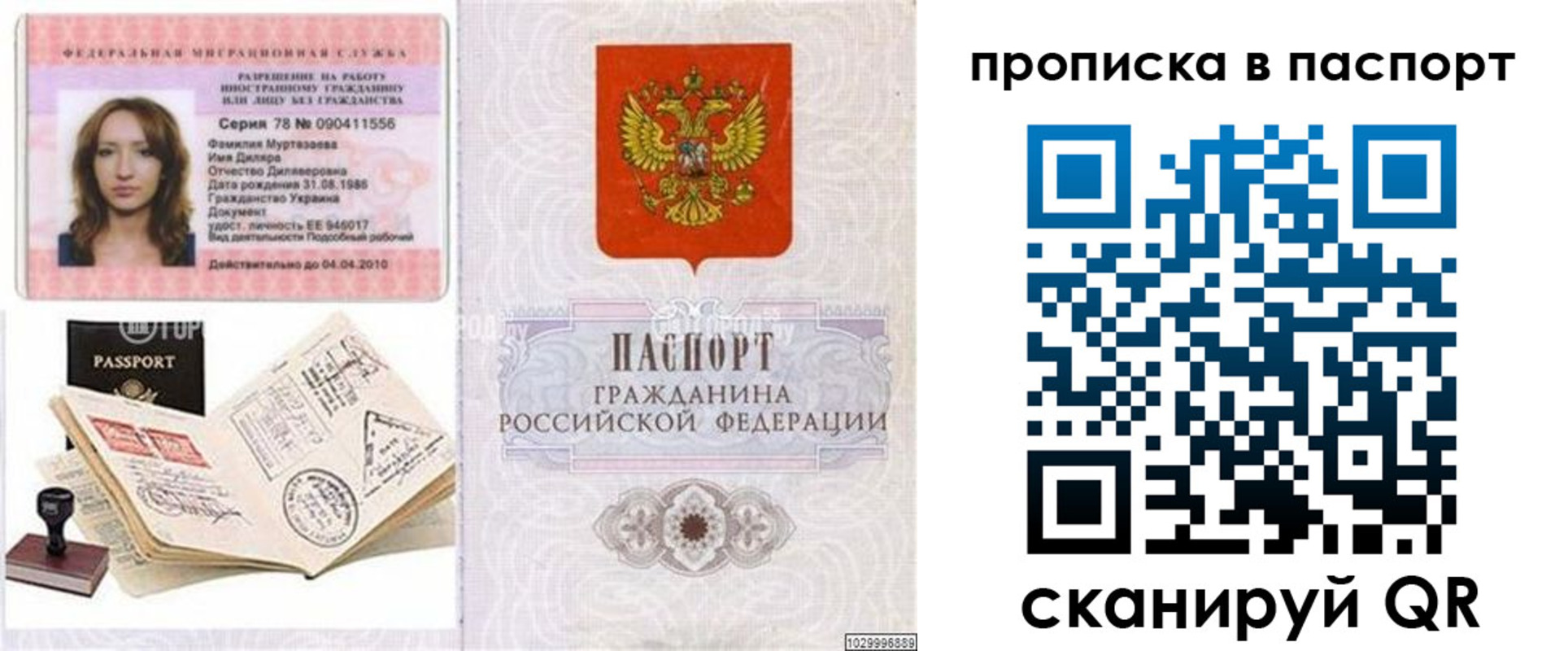 временная регистрация 2025 в Оби
