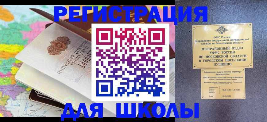 прописка в Оби