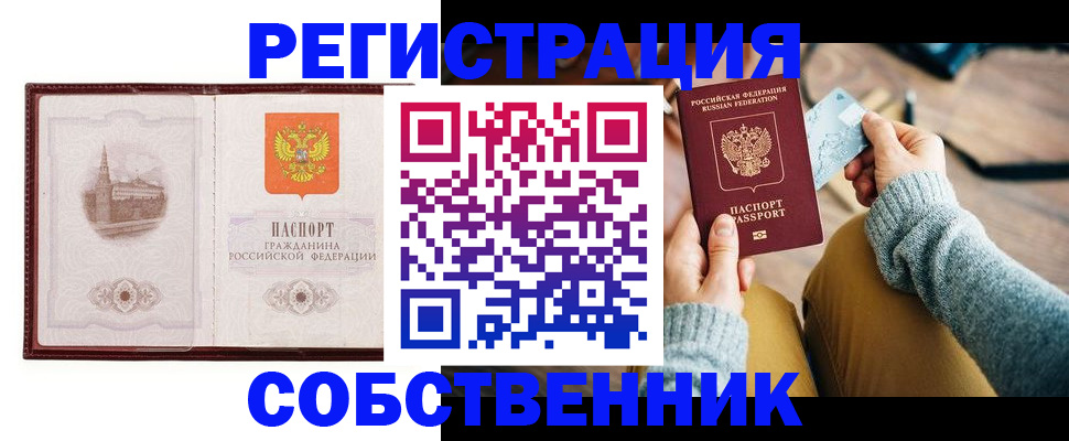 временная регистрация законно в Оби