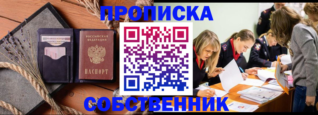 прописка гарантия в Оби