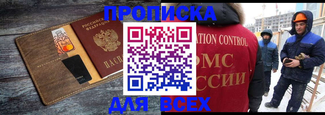 прописка от собственника в Оби