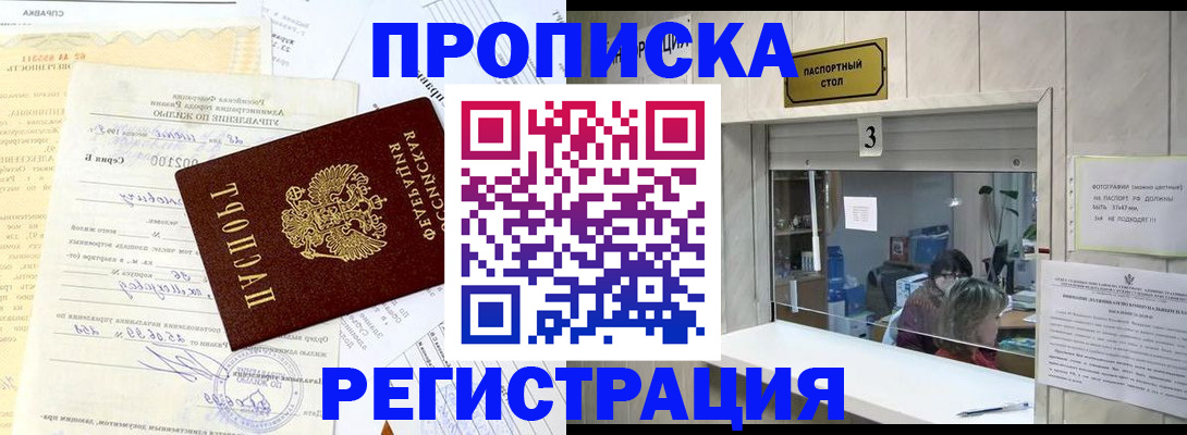 временная регистрация собственник в Оби