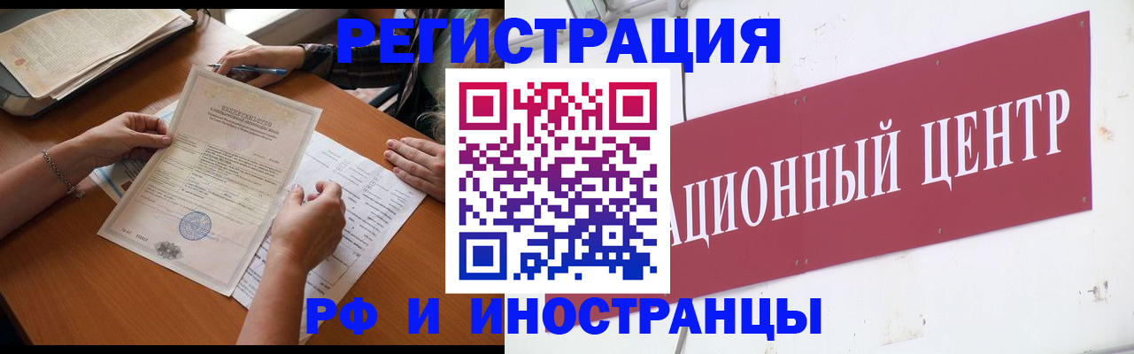 прописка регистрация в Оби